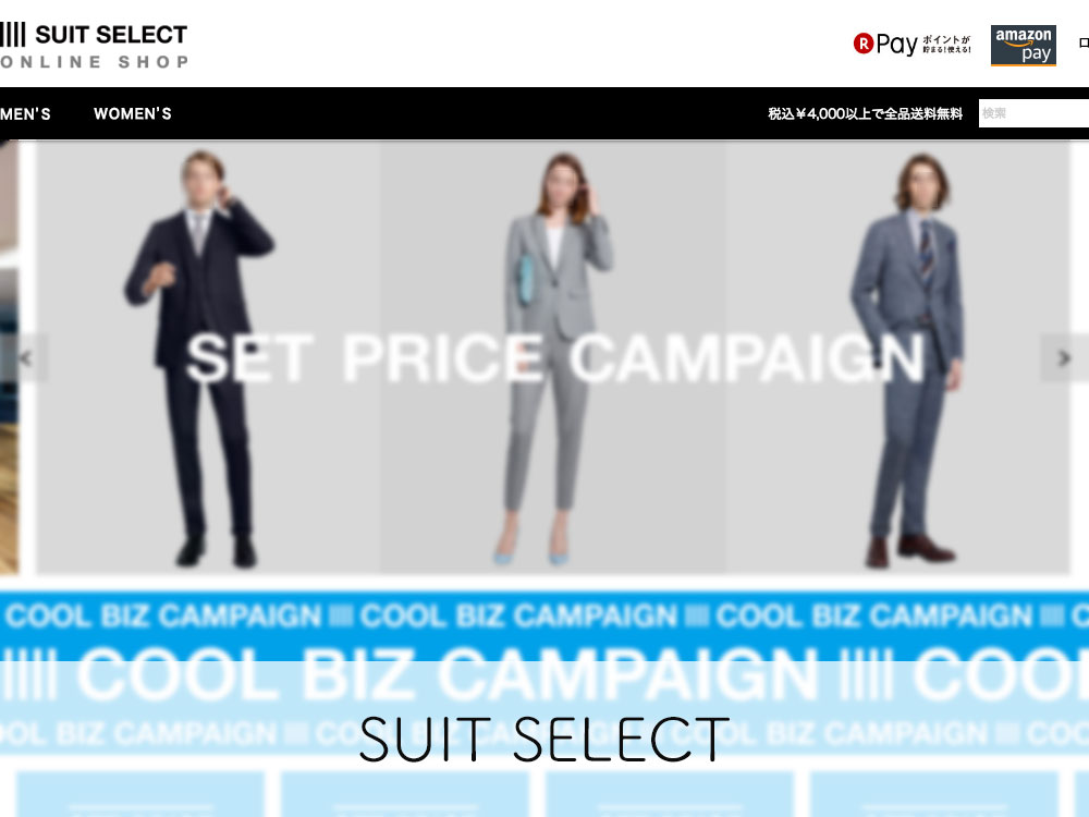 リアルな価値を追求したスーツが魅力の通販サイト