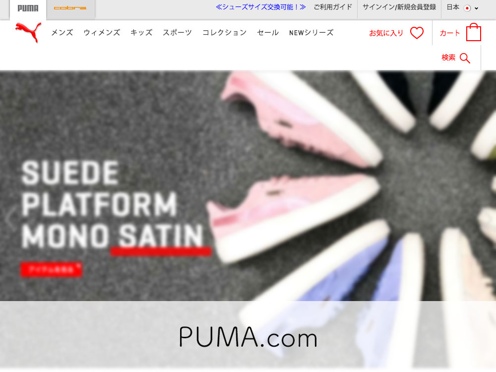 人気モデルが揃ったPUMAの公式通販サイト